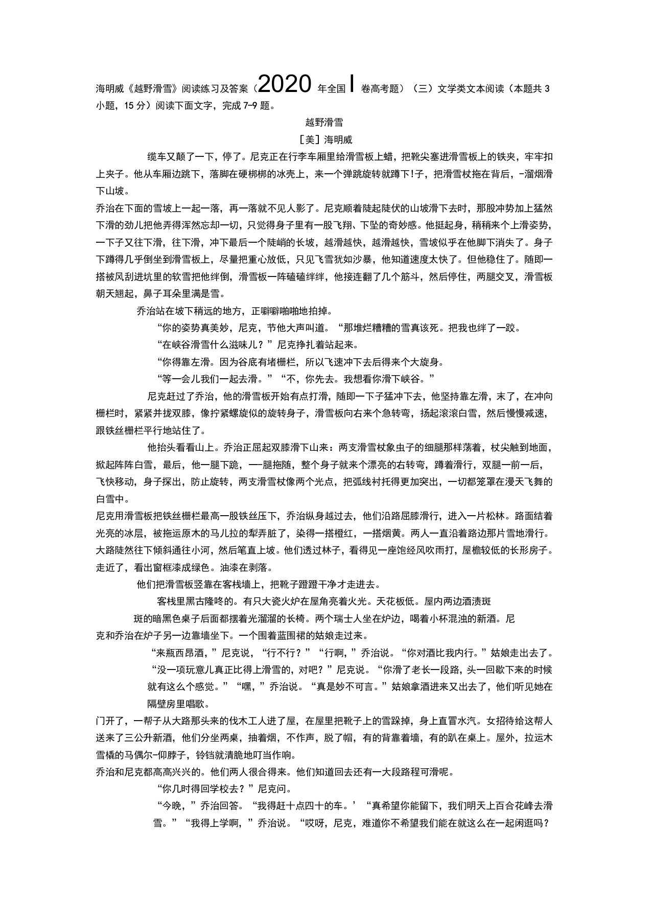 海明威《越野滑雪》语文阅读练习及答案