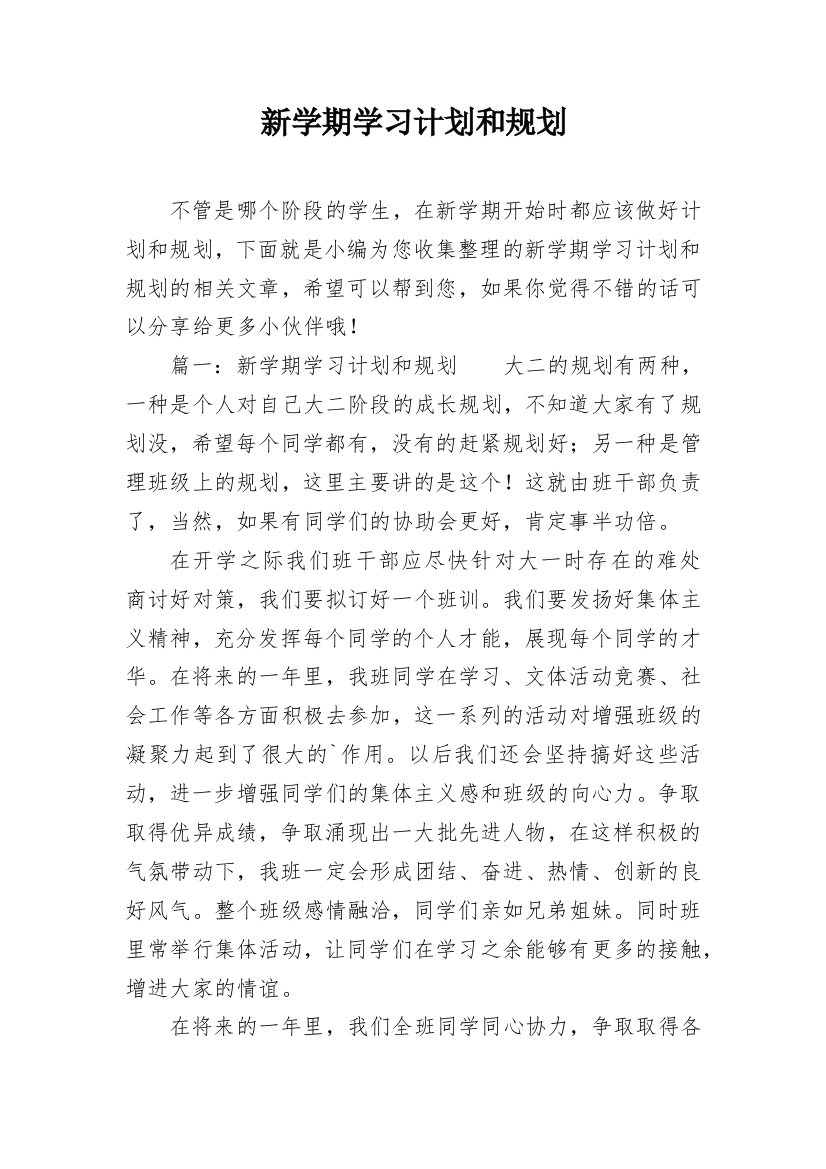 新学期学习计划和规划