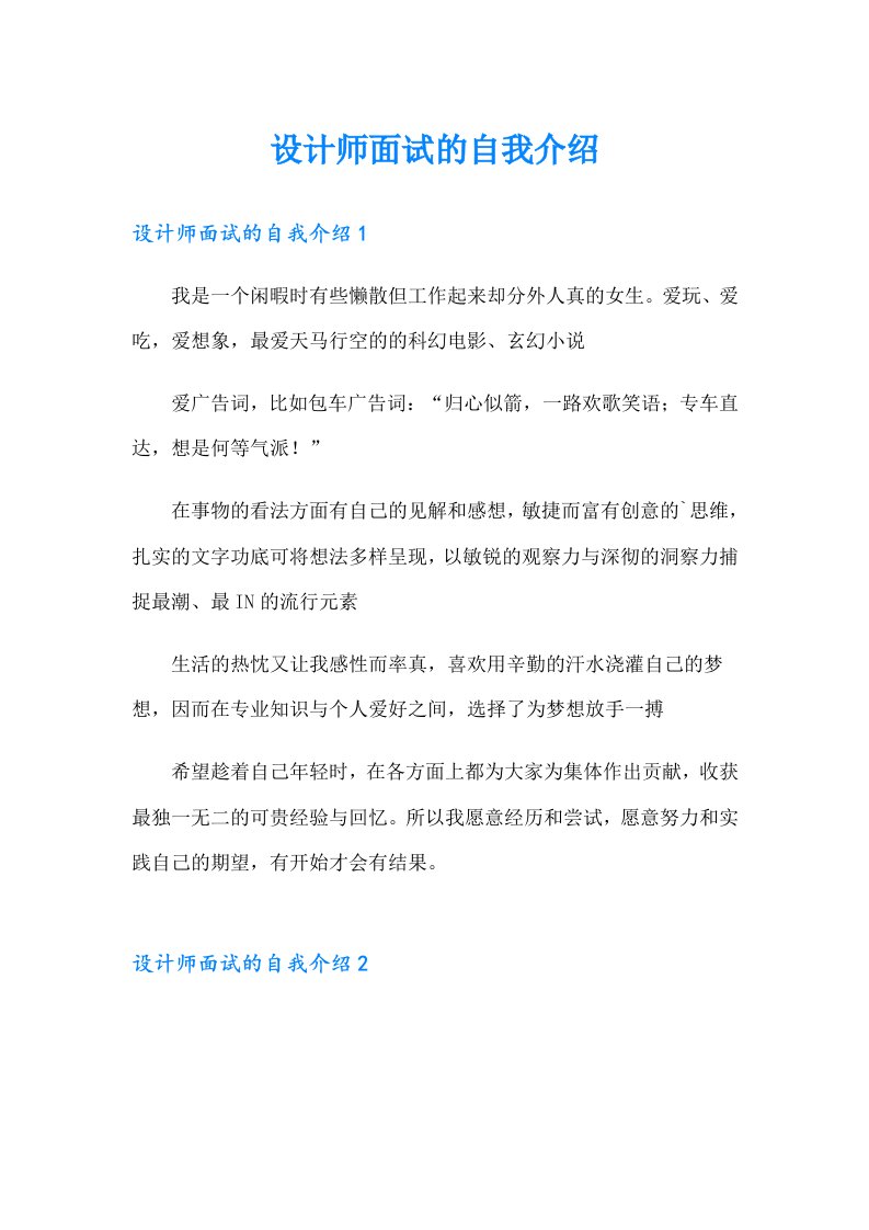 设计师面试的自我介绍