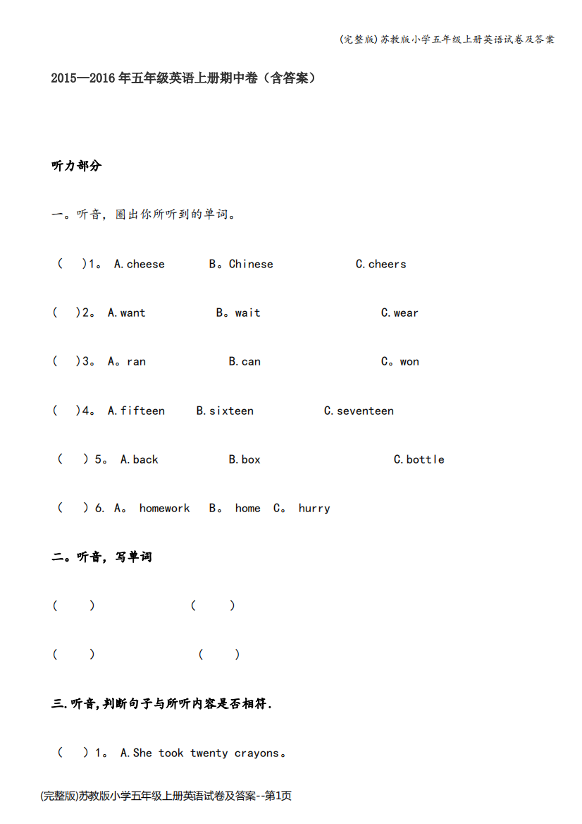 (完整版)苏教版小学五年级上册英语试卷及答案