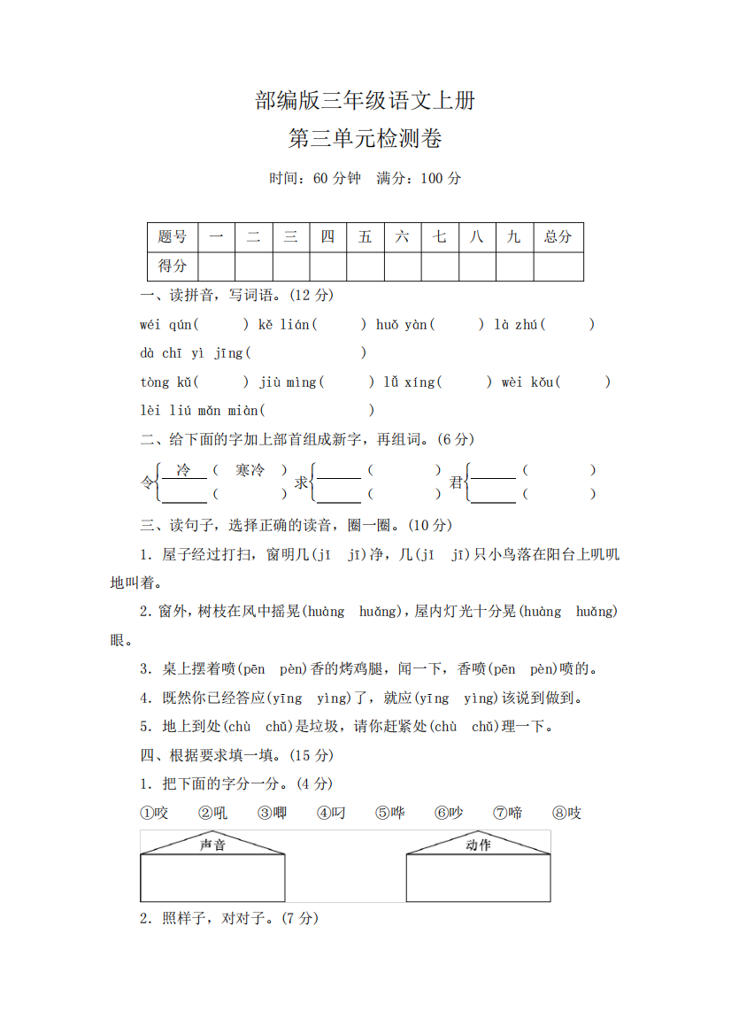 部编版语文三年级上册