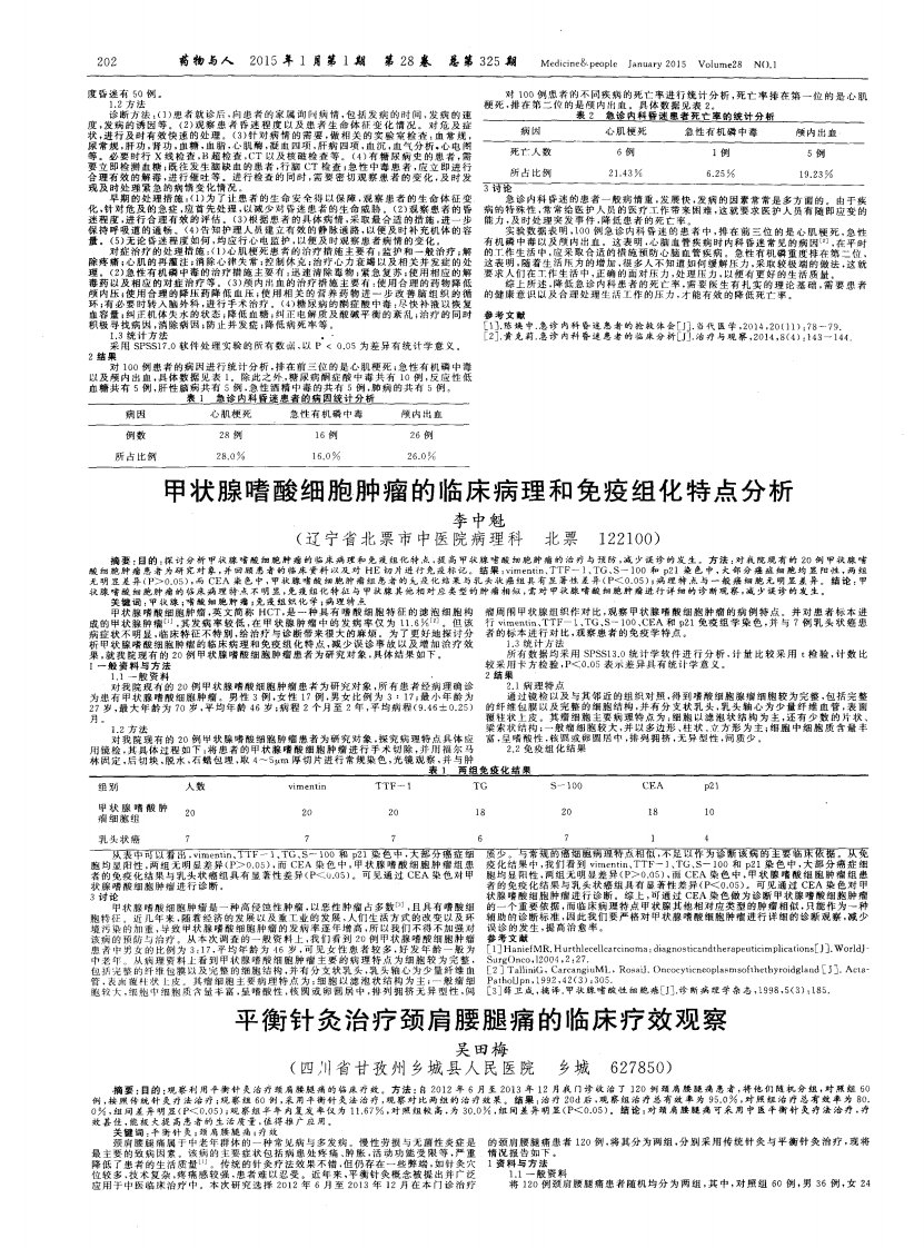 甲状腺嗜酸细胞肿瘤的临床病理和免疫组化特点分析