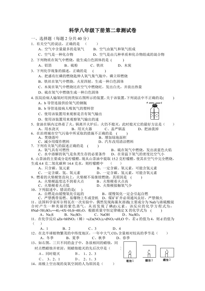 科学八年级下册第二章测试卷