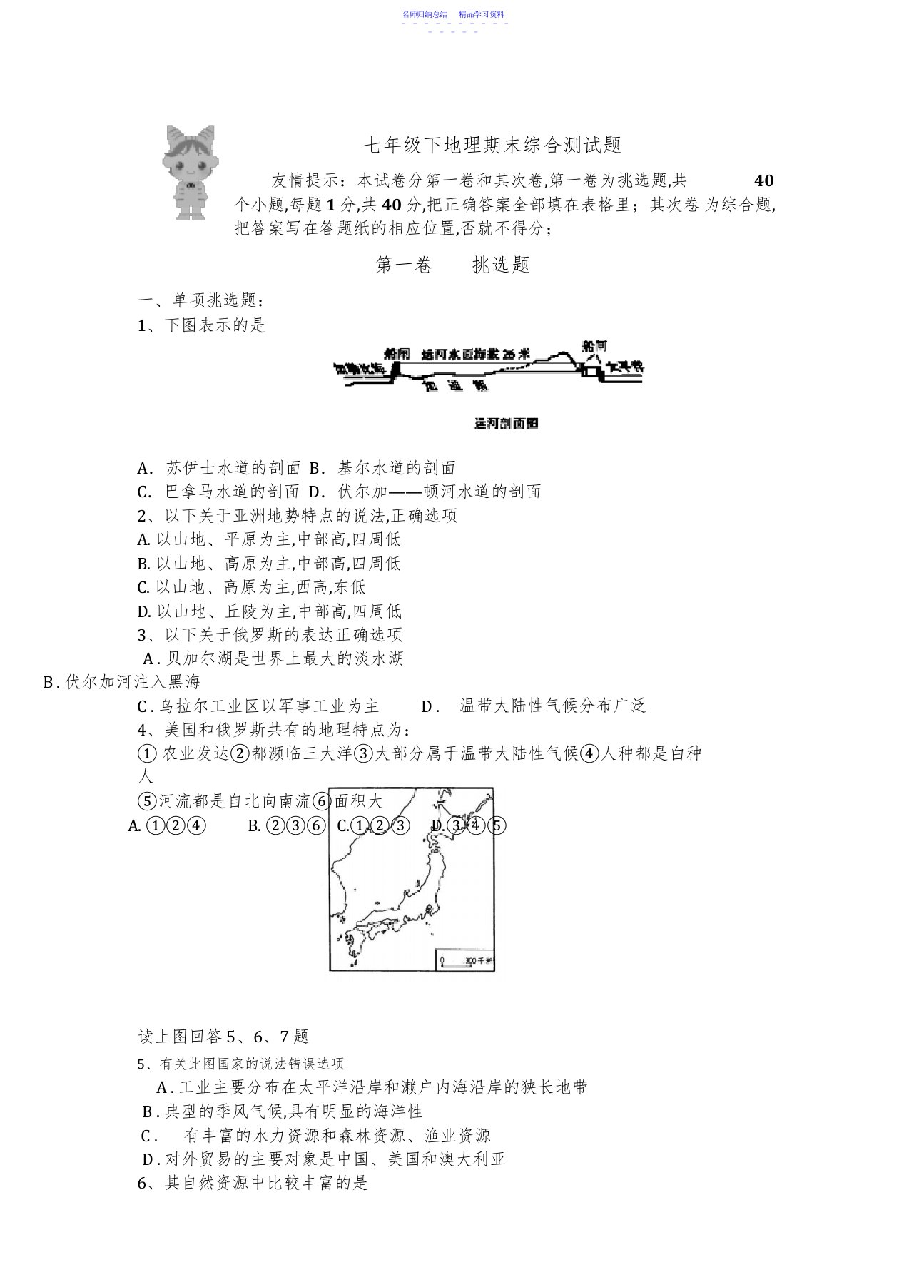 2022年七年级下地理期末综合测试题2