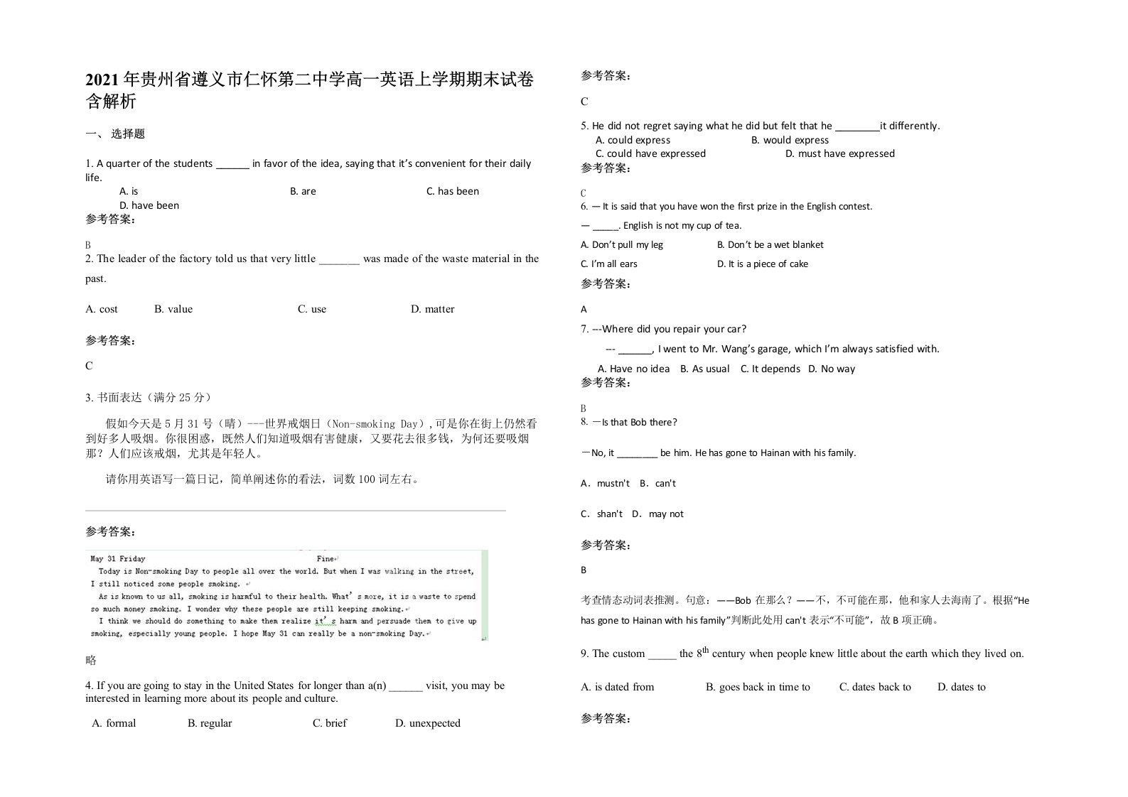 2021年贵州省遵义市仁怀第二中学高一英语上学期期末试卷含解析