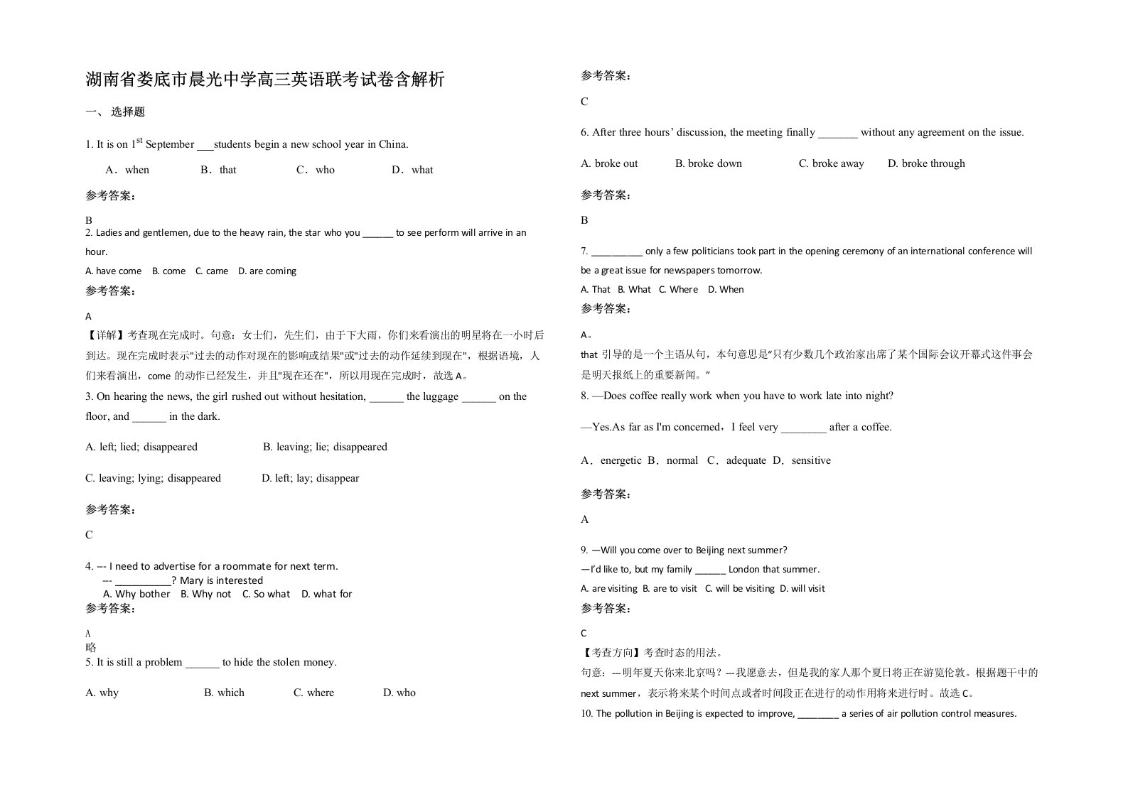 湖南省娄底市晨光中学高三英语联考试卷含解析