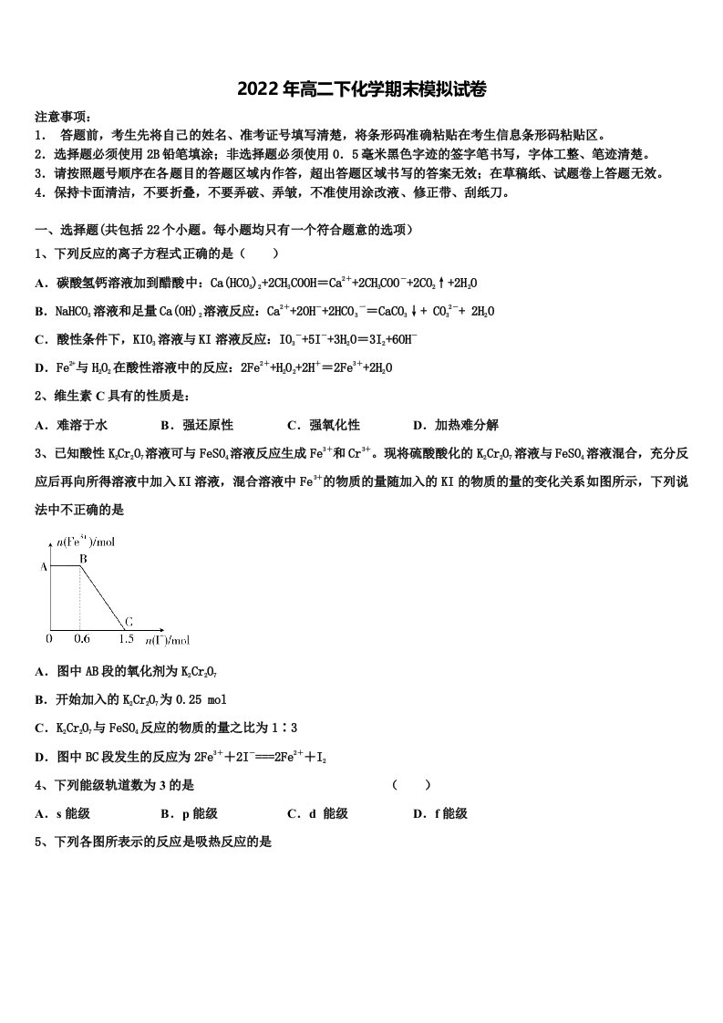 2022年江苏省东台市化学高二下期末学业水平测试模拟试题含解析