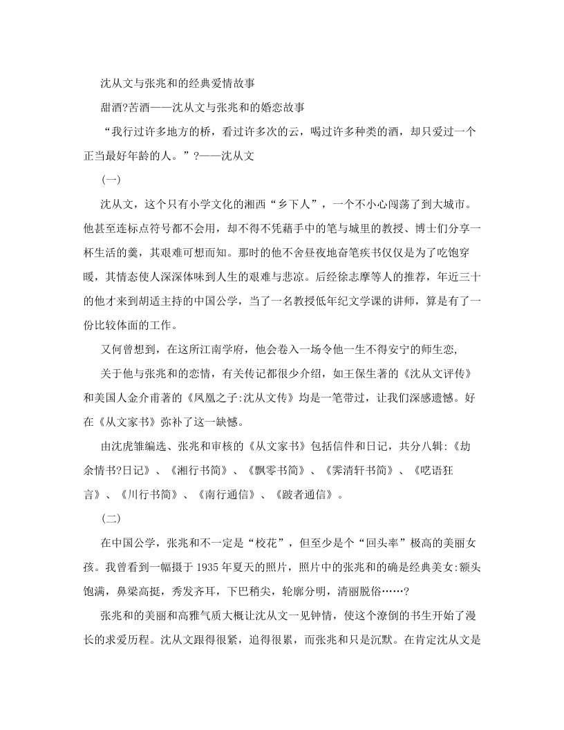 gufAAA沈从文与张兆和的故事