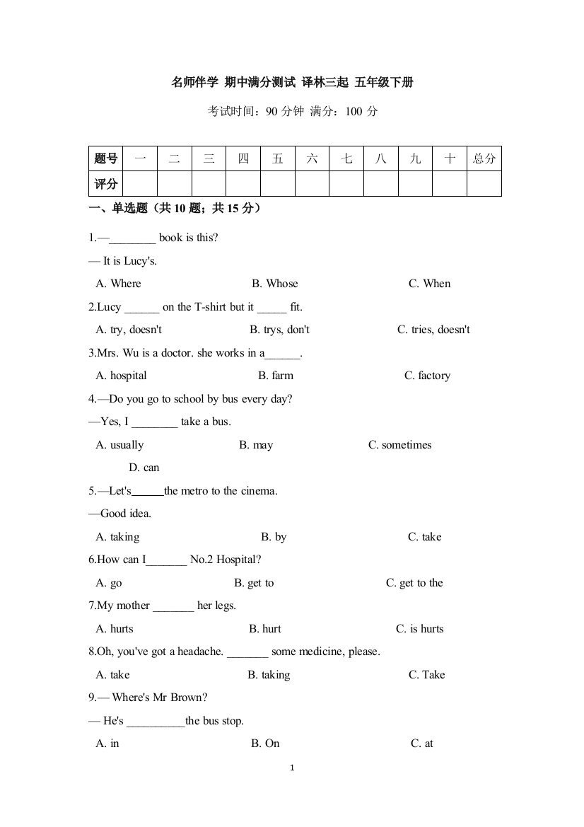 五年级下册英语-期中100分笔试综合复习卷(含答案-译林三起)