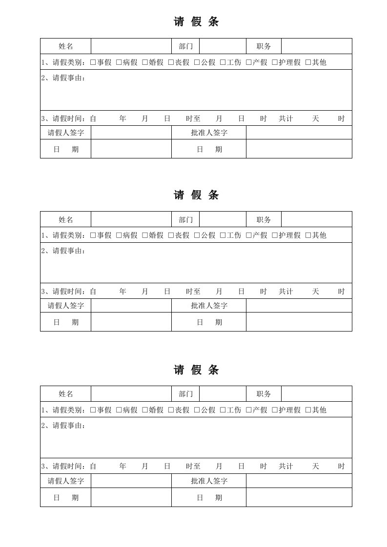 公司请假条(标准版)