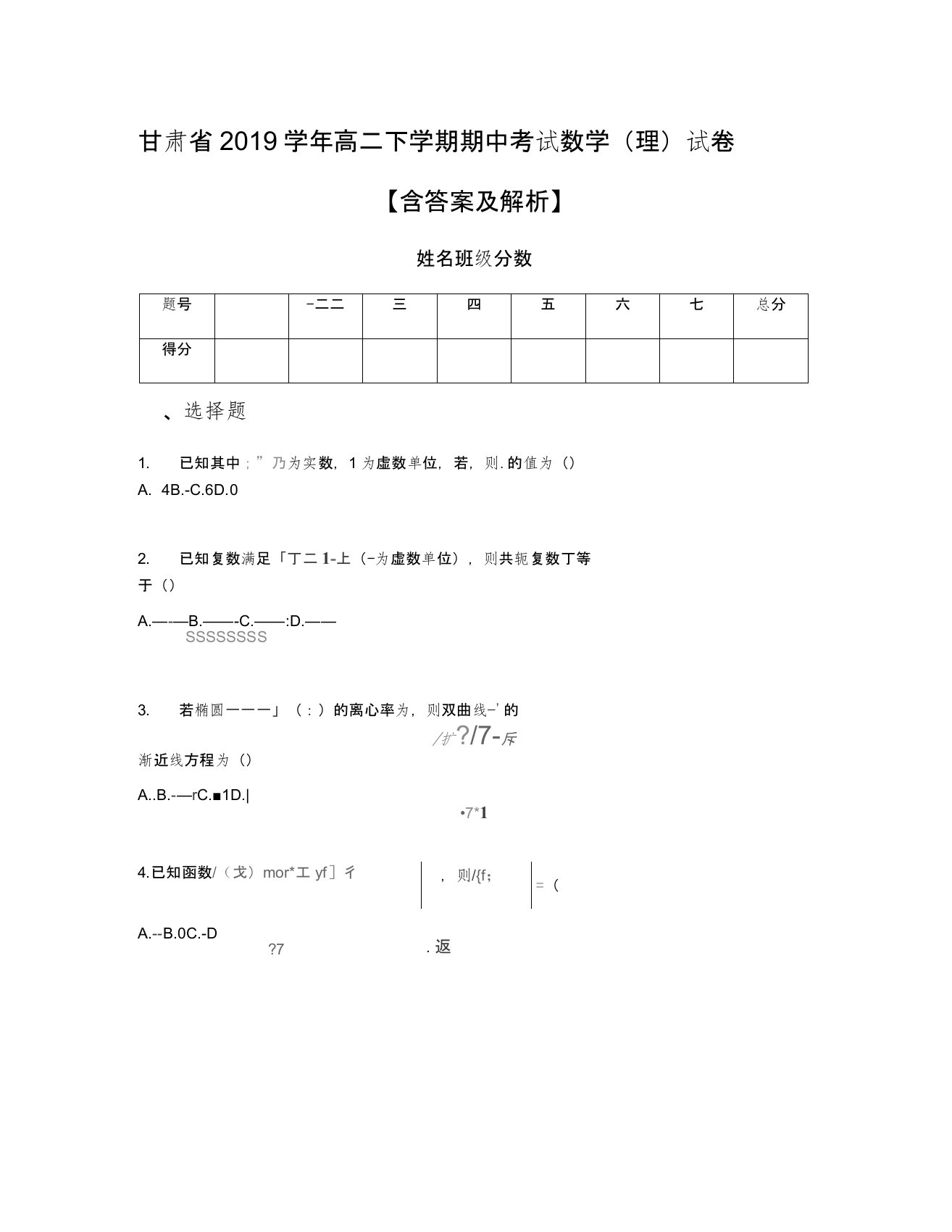 甘肃省2019学年高二下学期期中考试数学(理)试卷【含答案及解析】(1)