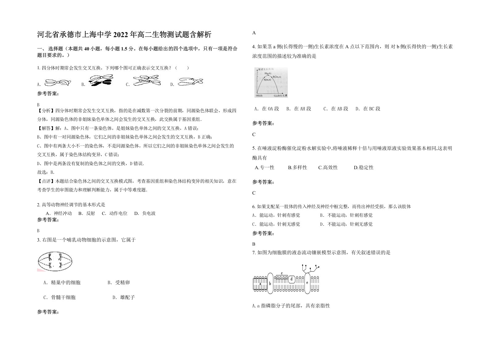 河北省承德市上海中学2022年高二生物测试题含解析