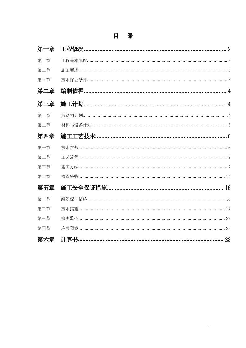 教学楼工程脚手架安全施工方案