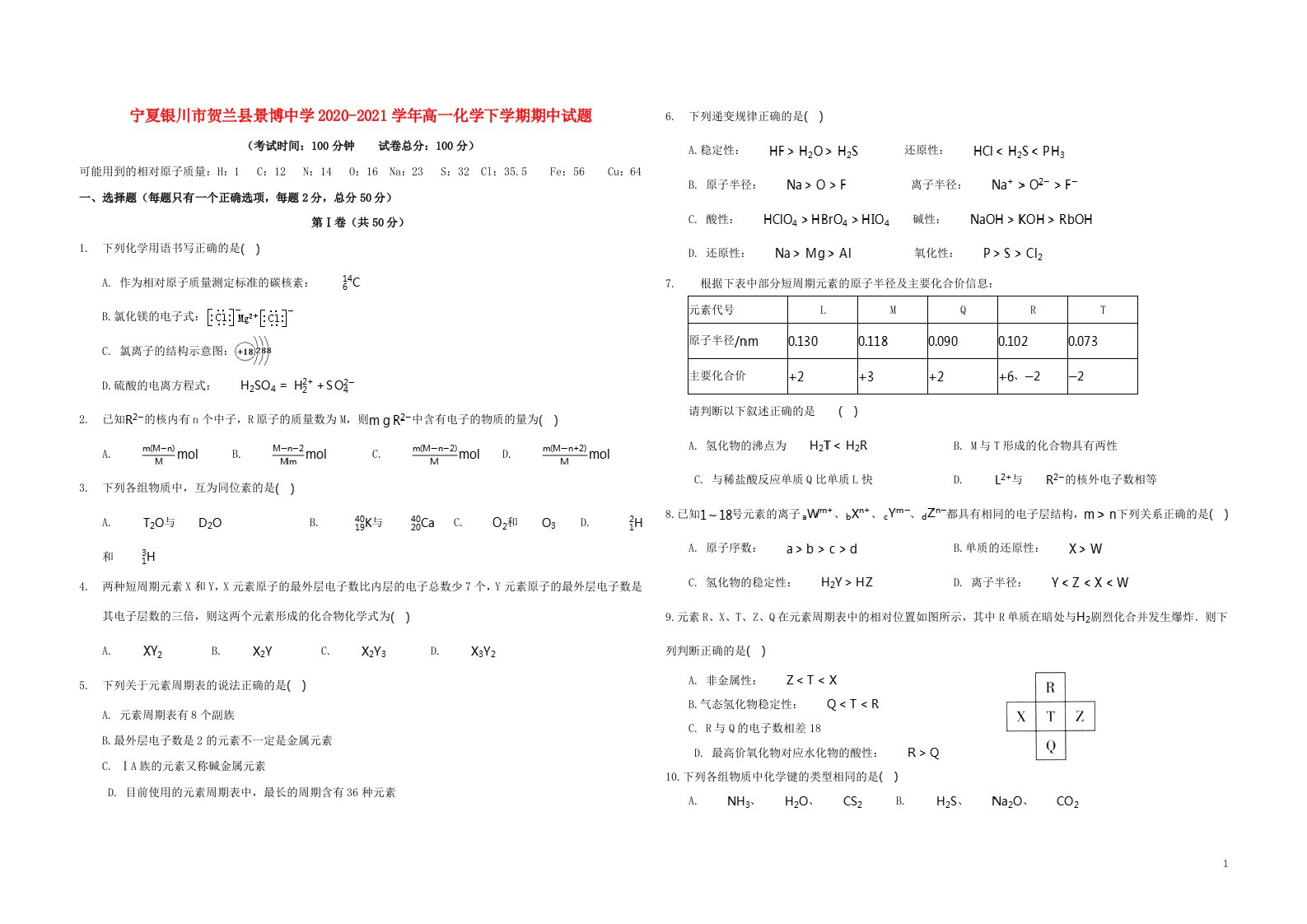 宁夏银川市贺兰县景博中学2020_2021学年高一化学下学期期中试题202106110218