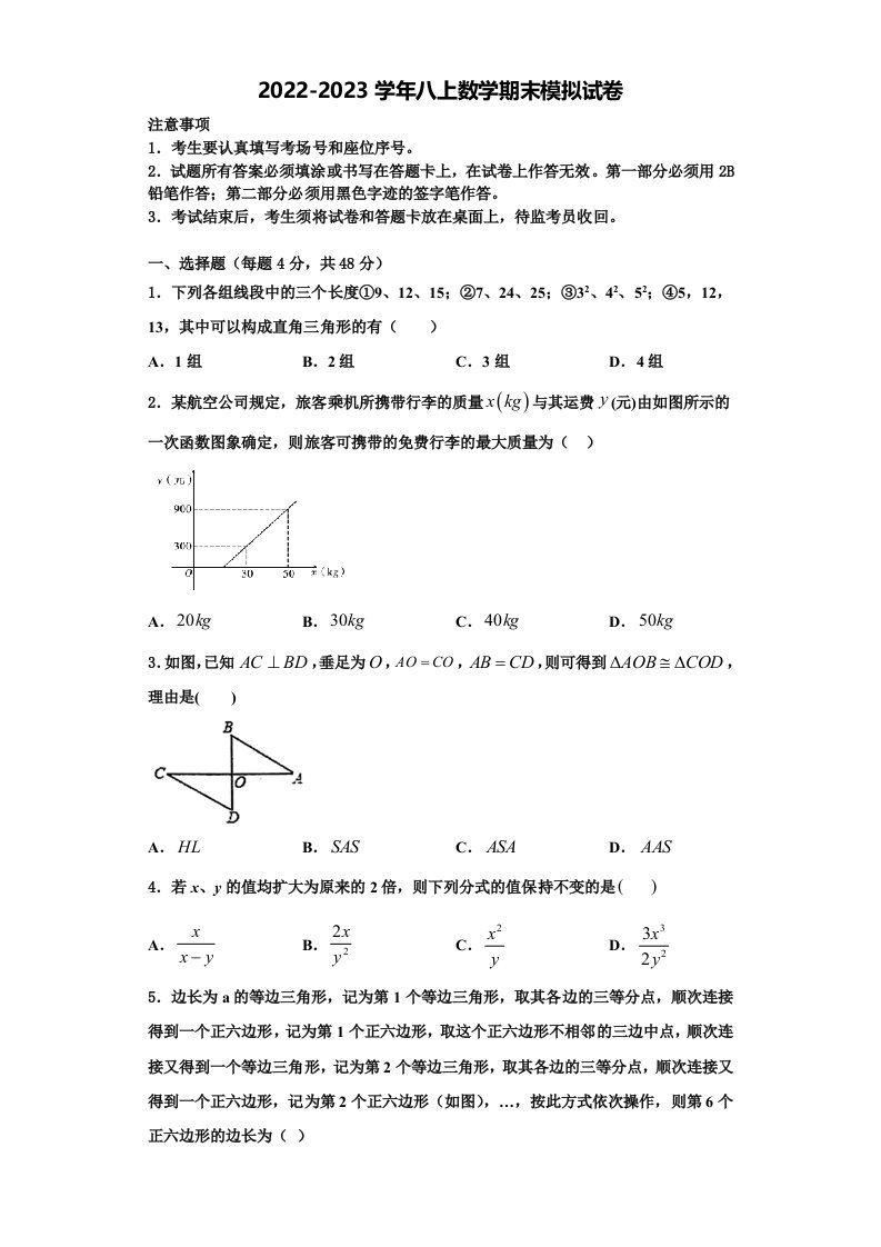 2022年山西省大同市云冈区数学八年级第一学期期末考试试题含解析