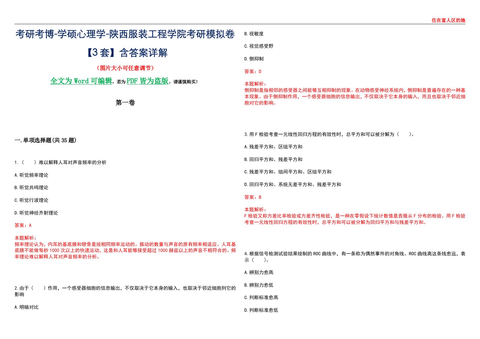 考研考博-学硕心理学-陕西服装工程学院考研模拟卷【3套】含答案详解