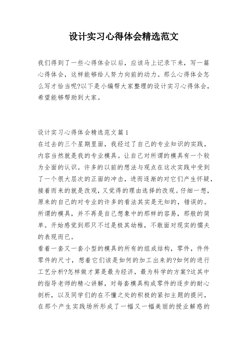 设计实习心得体会精选范文