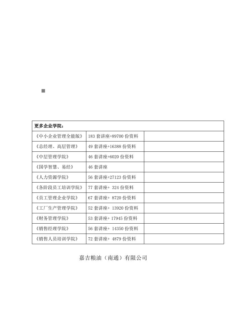 精选某公司脱臭塔822MS吊装方案