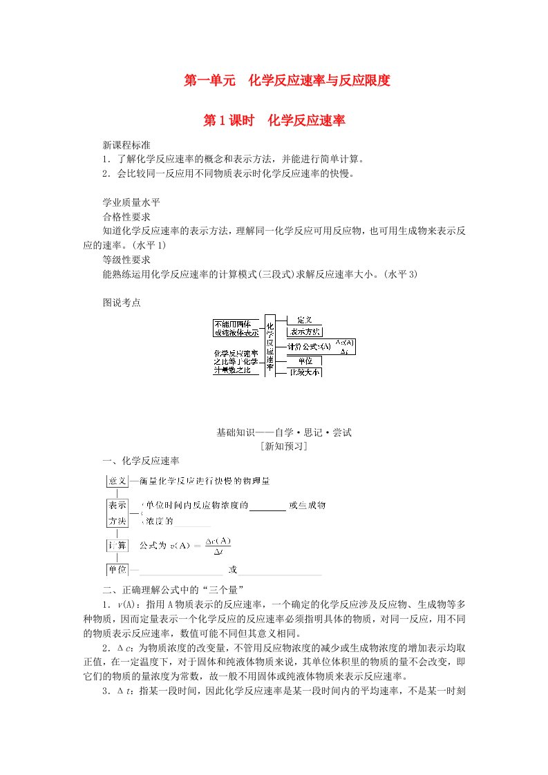 新教材2023版高中化学专题6化学反应与能量变化第一单元化学反应速率与反应限度第1课时放热反应与吸热反应学案苏教版必修第二册