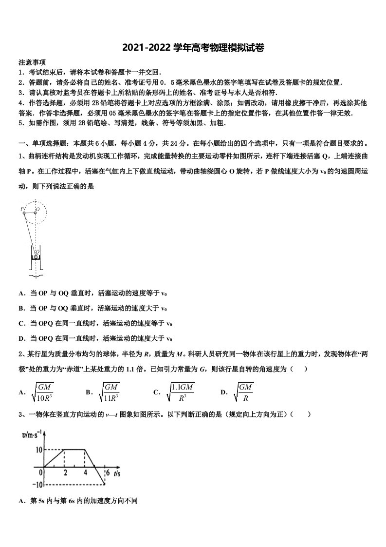 湖南省邵阳县2022年高三第二次联考物理试卷含解析