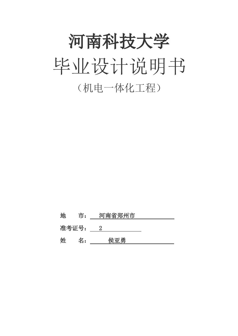 PLC控制的篮球比赛计时记分器