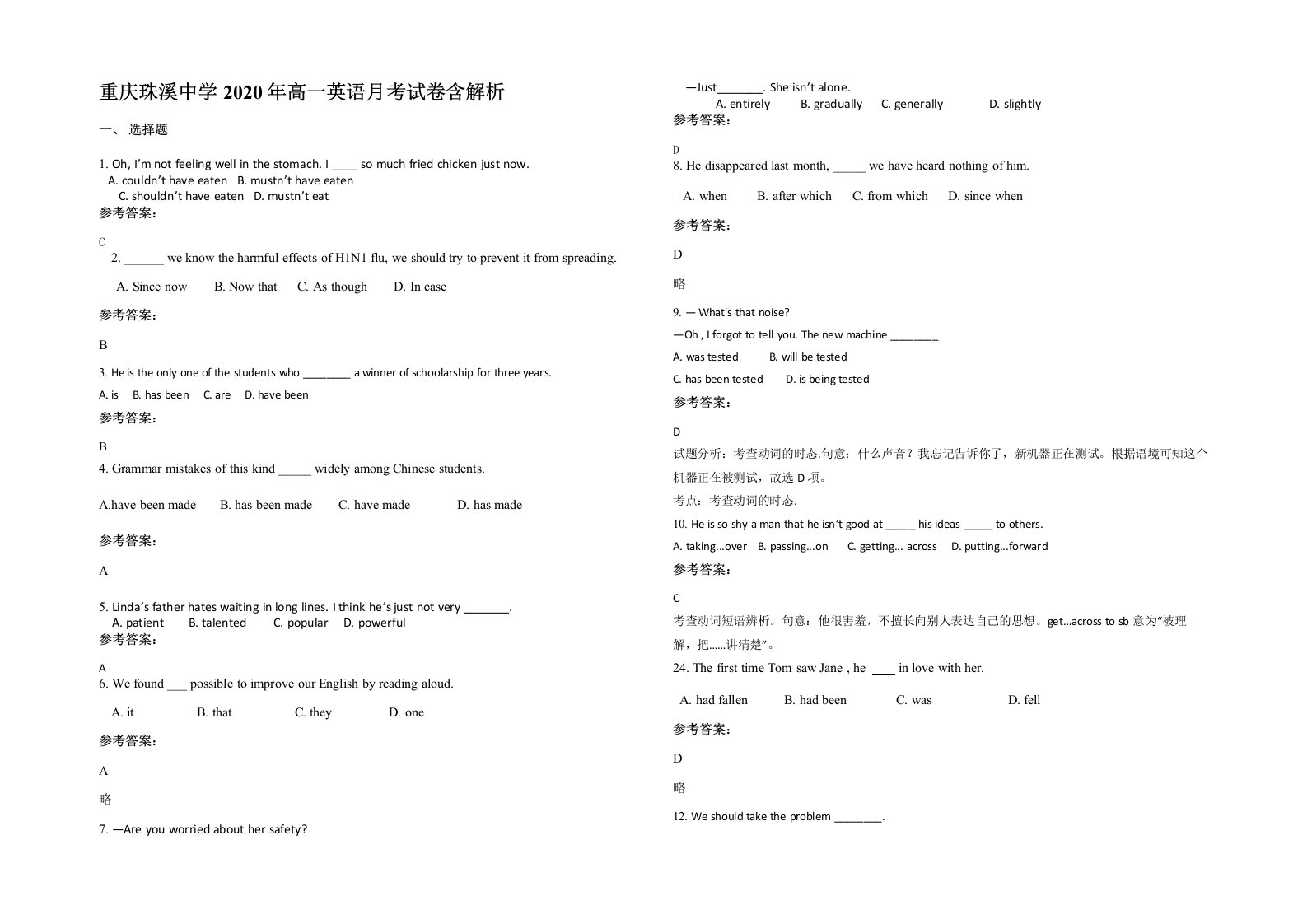 重庆珠溪中学2020年高一英语月考试卷含解析