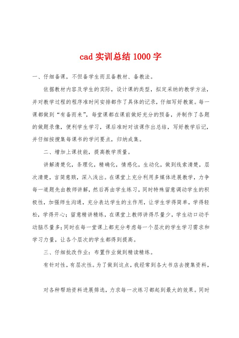 cad实训总结1000字