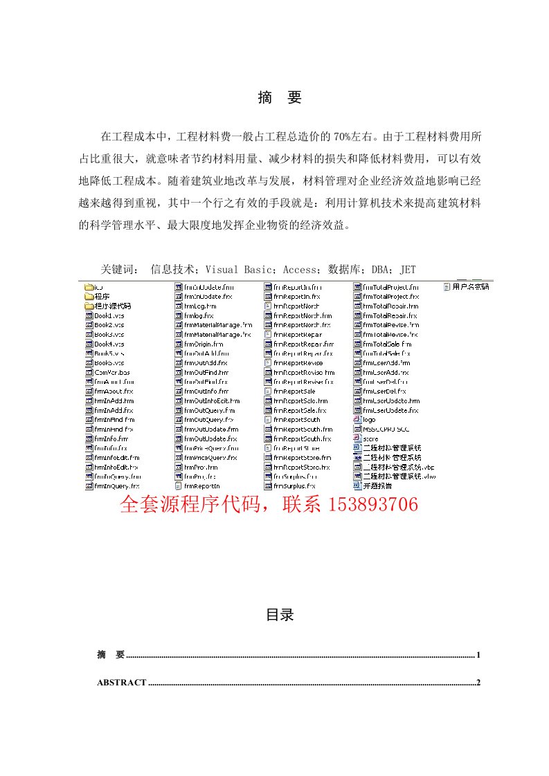 VB60Access工程材料管理系统设计含源程序