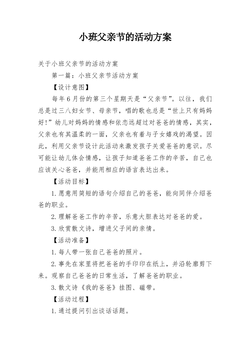 小班父亲节的活动方案_1