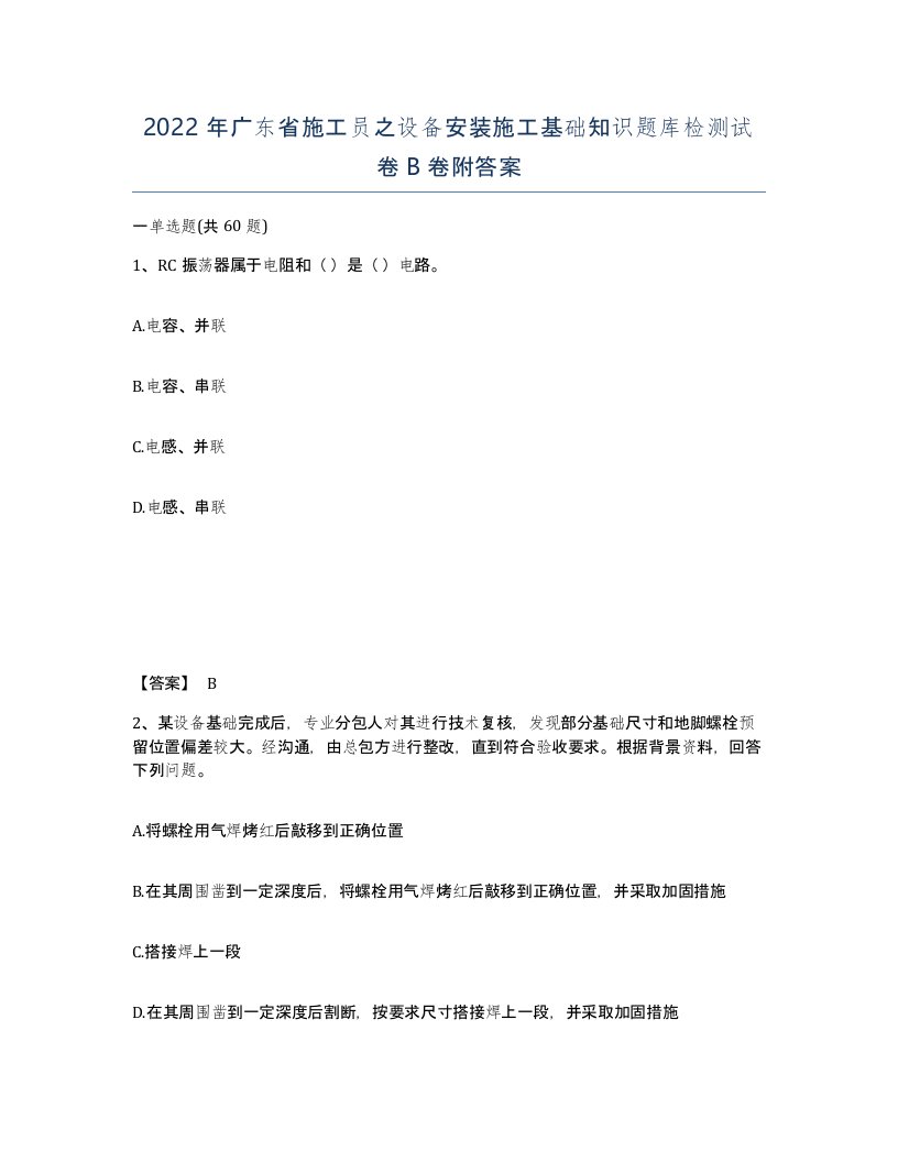 2022年广东省施工员之设备安装施工基础知识题库检测试卷B卷附答案