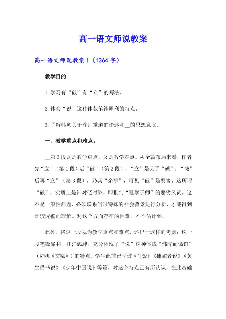 高一语文师说教案