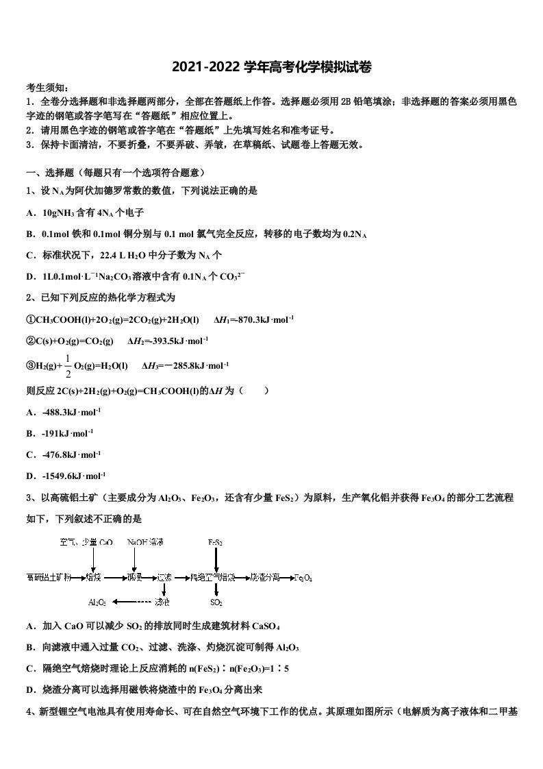 湖北省三校2021-2022学年高三第一次模拟考试化学试卷含解析