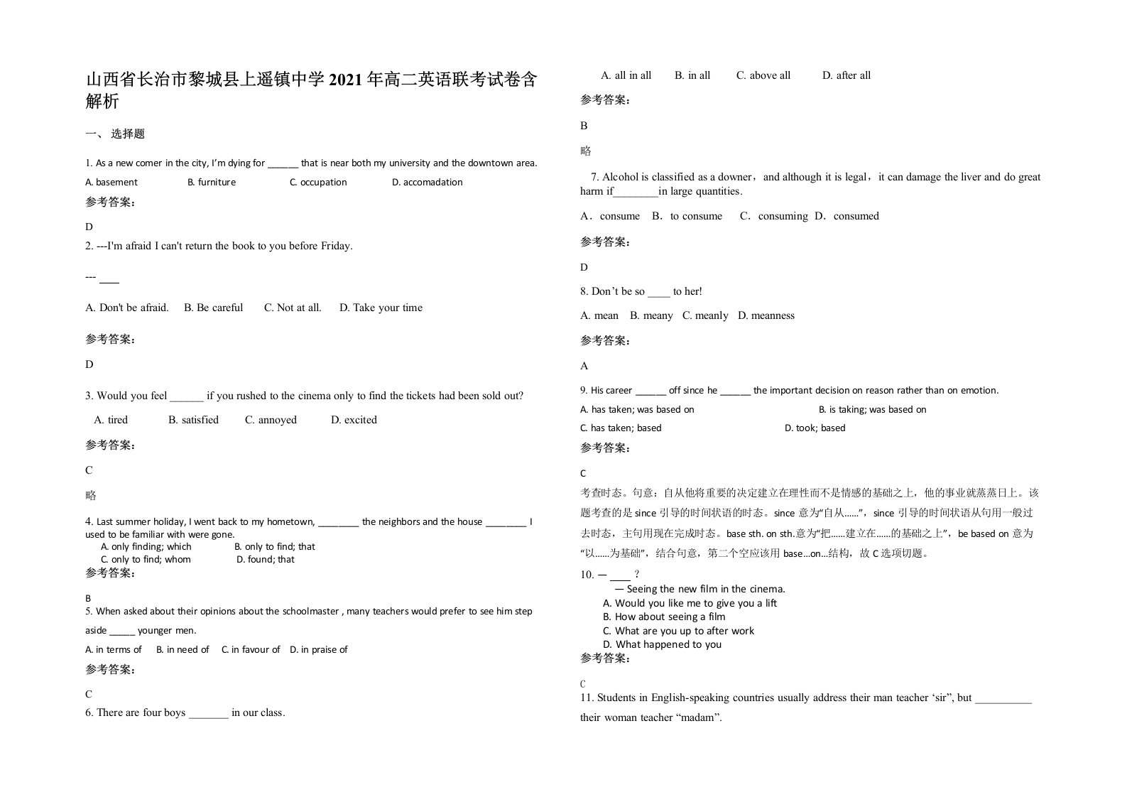 山西省长治市黎城县上遥镇中学2021年高二英语联考试卷含解析