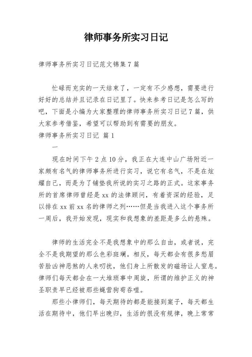 律师事务所实习日记_119