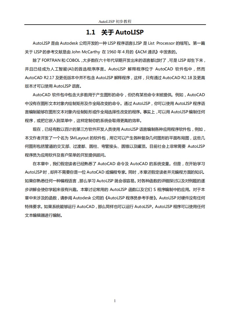 LISP编程语言简明手册.pdf