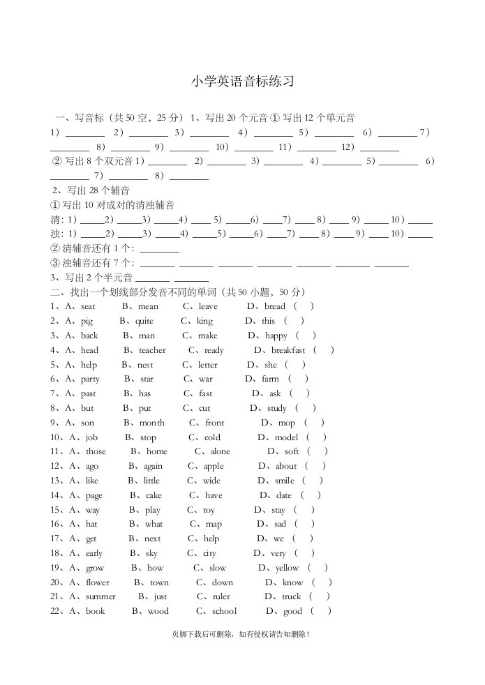 小学英语音标练习题