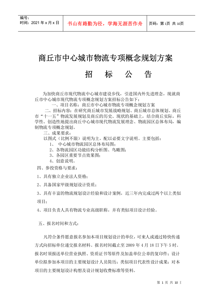 商丘市中心城市物流专项概念规划方案