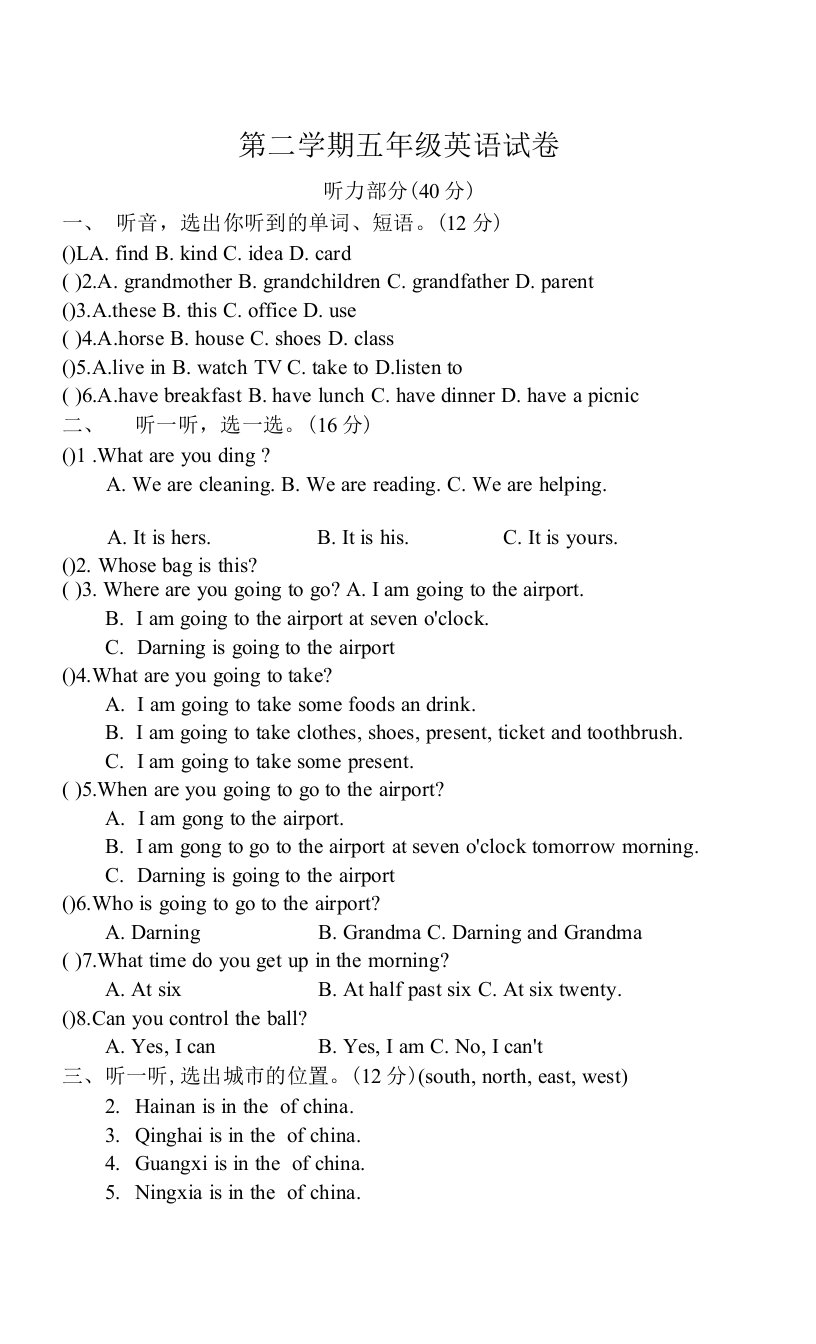 第二学期五年级英语试卷(含听力答案)