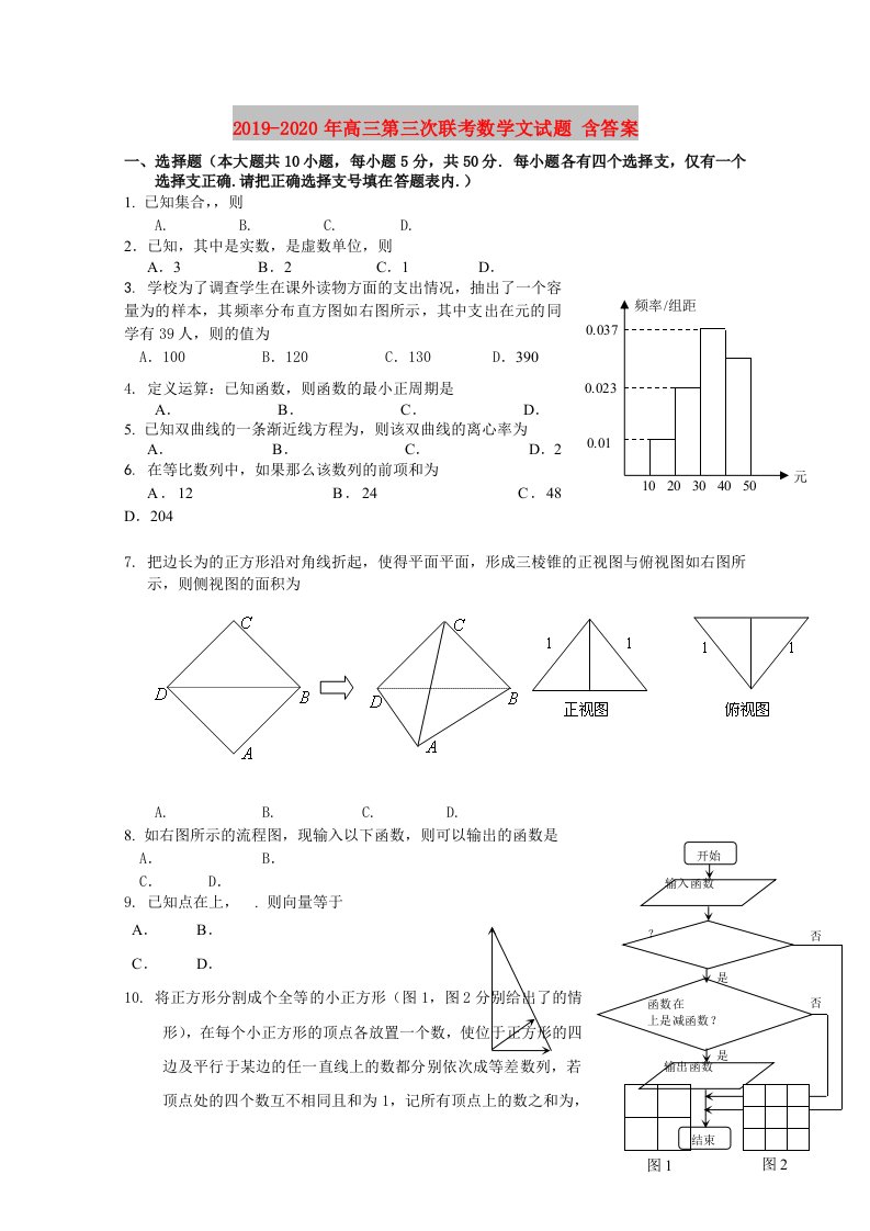 2019-2020年高三第三次联考数学文试题