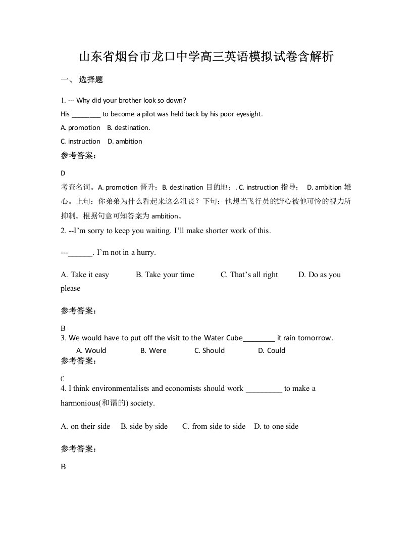 山东省烟台市龙口中学高三英语模拟试卷含解析