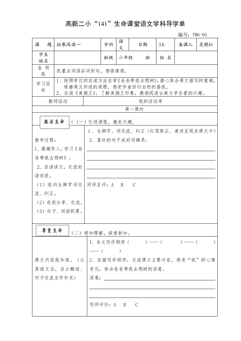 《拓展阅读一》导学单