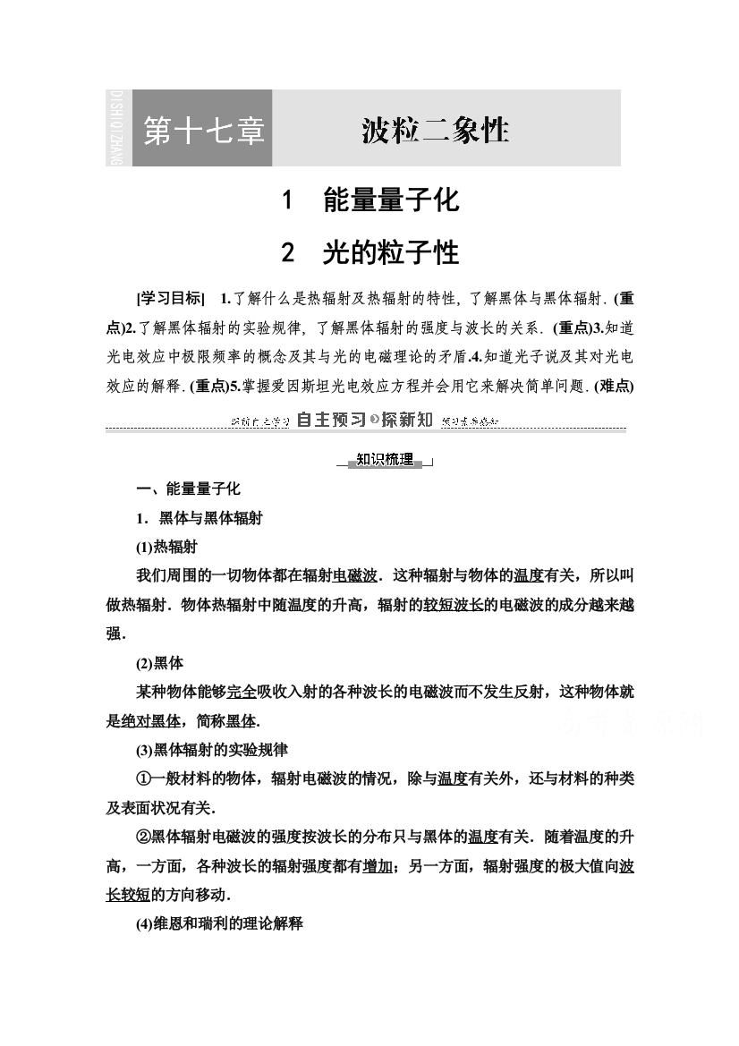 2020-2021学年人教版物理选修3-5教师用书：第17章