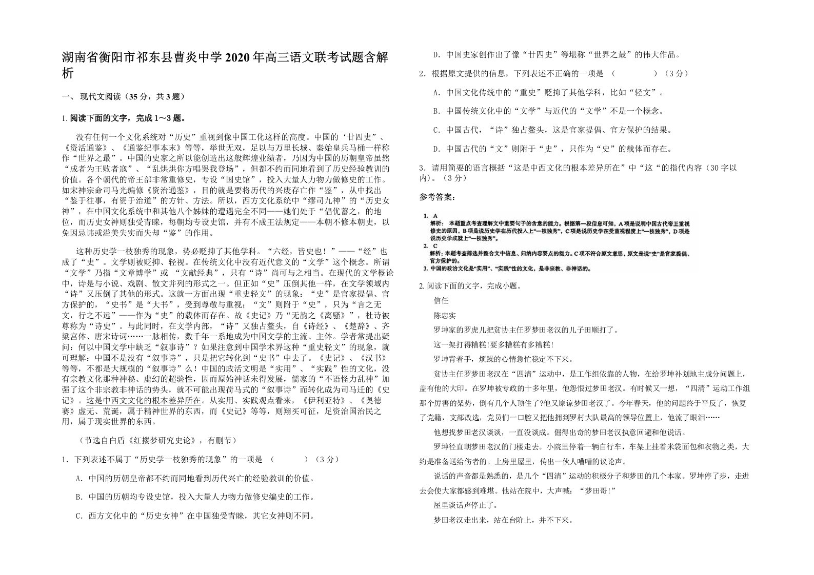 湖南省衡阳市祁东县曹炎中学2020年高三语文联考试题含解析