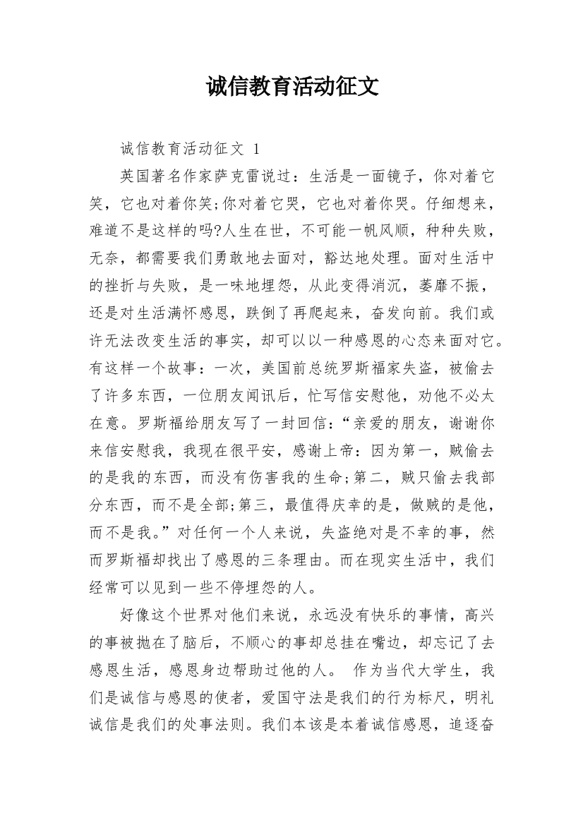 诚信教育活动征文_2