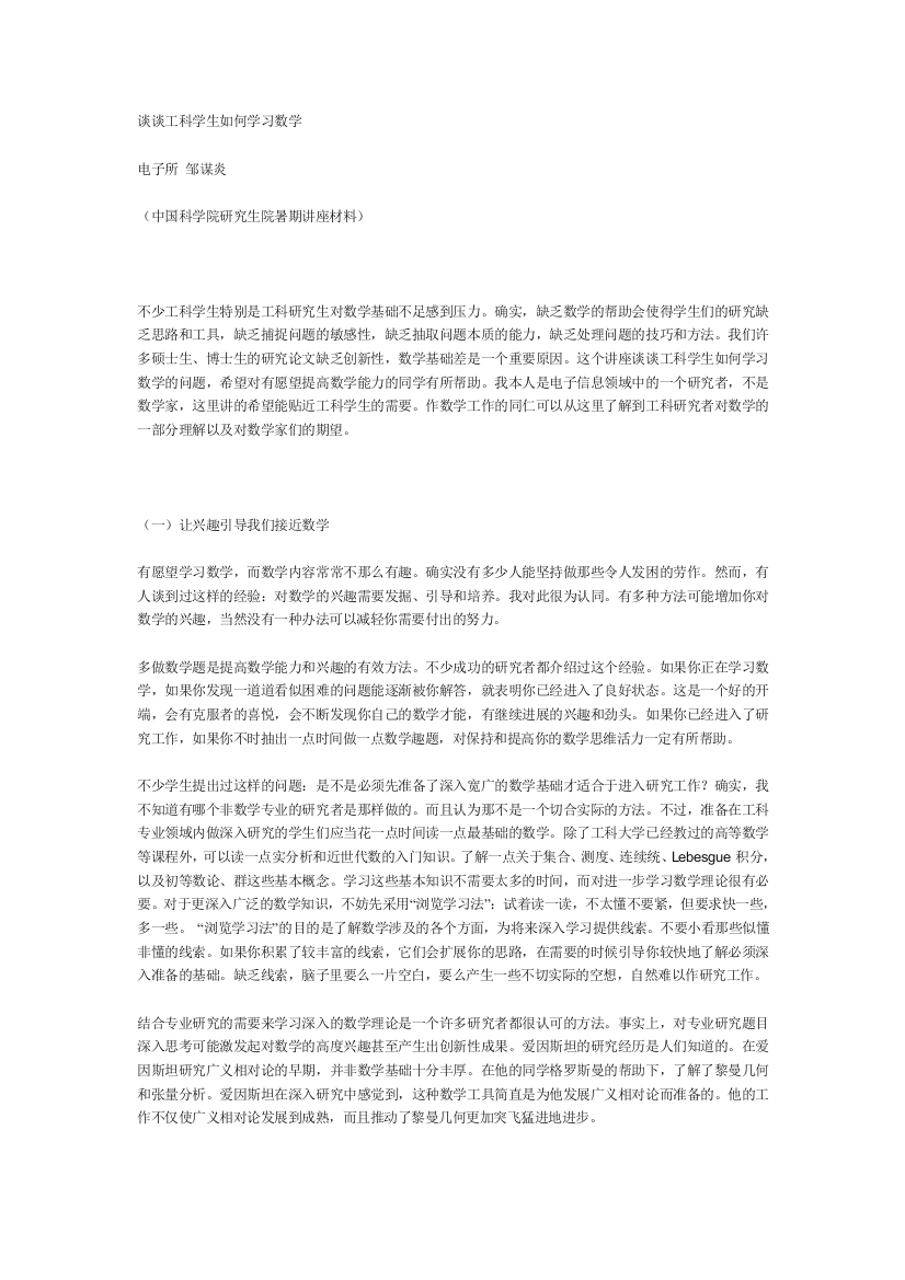 谈谈工科学生如何学习数学