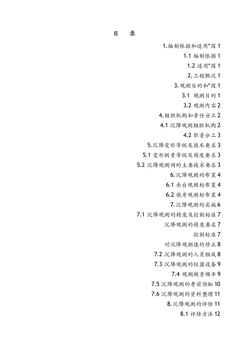 马内双线大桥沉降观测专项技术方案设计