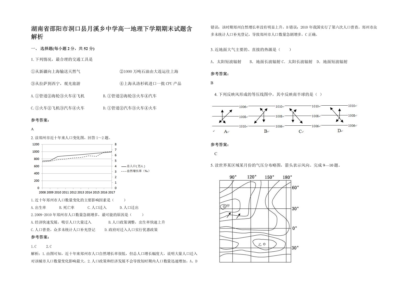 湖南省邵阳市洞口县月溪乡中学高一地理下学期期末试题含解析