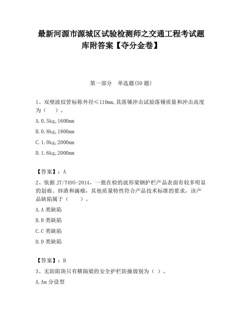 最新河源市源城区试验检测师之交通工程考试题库附答案【夺分金卷】