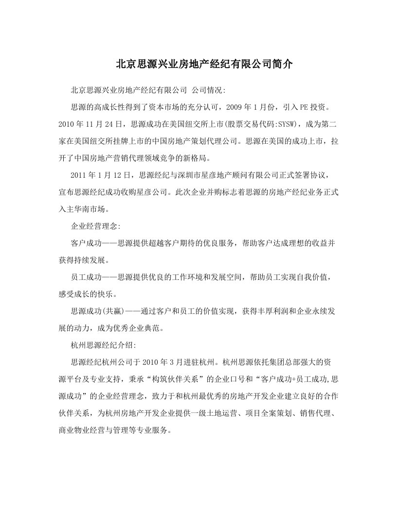 nivAAA北京思源兴业房地产经纪有限公司简介