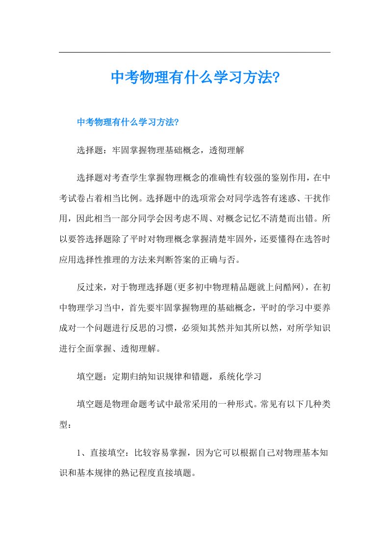 中考物理有什么学习方法